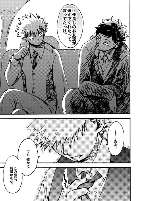デクくんお誕生日おめでとう!…とは、特に関係のない出番のペーパー漫画です。受け取ってくださった方、ありがとうございました!同伴されるかっちゃんが描きたかっただけの、年の差&師弟パラレルです。
#出勝
#パラレル 