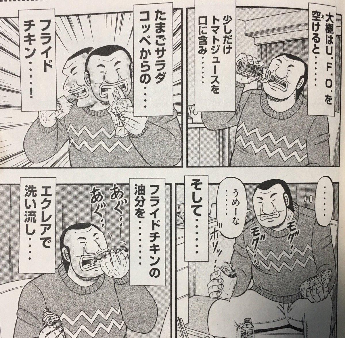 1日外出録ハンチョウ