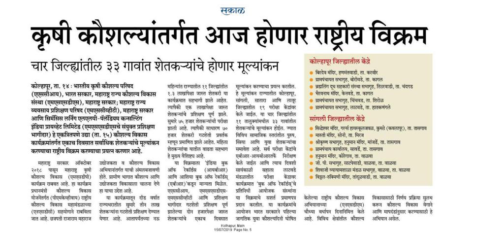 APGlobale's tweet photo. More than 2,000 farmers in Kolhapur, Latur, Sangli and Satara will be assessed to set this record.

#WorldYouthSkillsDay

#AgriImpact #SocialImpact #UpSkill #MassImpact #Skilling #Impact #Maharashtra  #Farmers #Agriculture #Training #Skill #Sakal #Agrowon #Palladium #Sustenance https://t.co/gMyNuUhTHJ