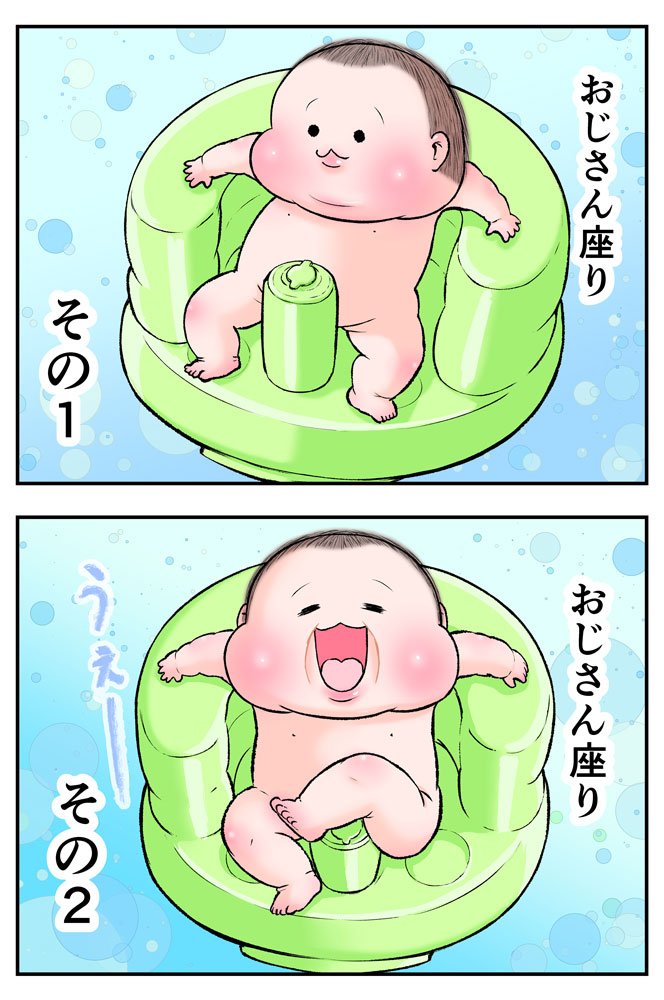 座り方一つ一つ見ていて飽きない(0歳8ヵ月頃)。
#育児漫画 #育児絵日記 