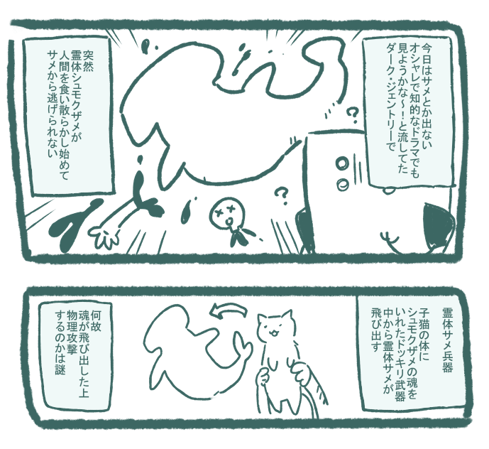 ダークジェントリーを見ていたつもりがサメ映画から逃げられなかった連休 
