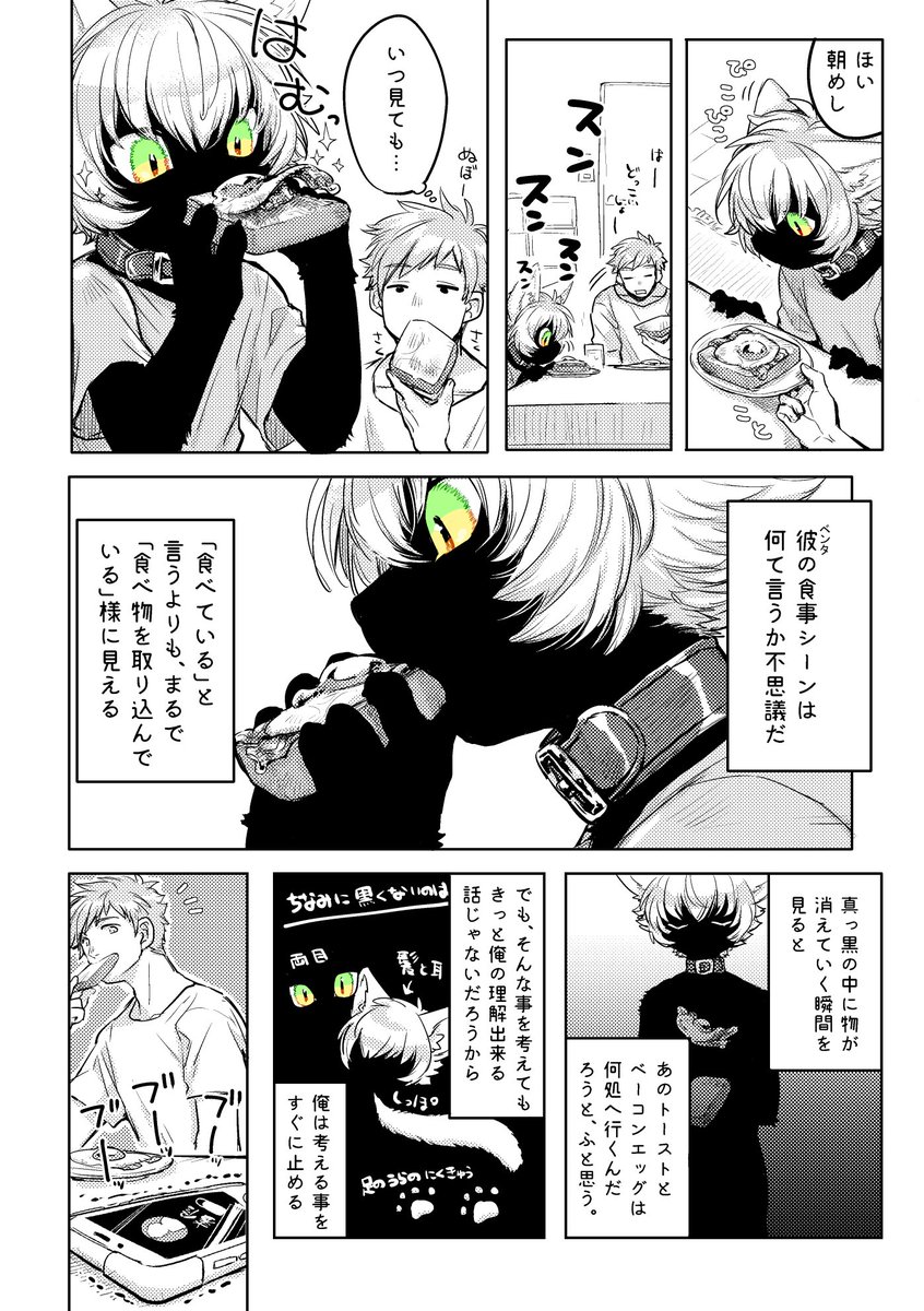 ベンタ ブラック キャット3 ひつじロボ の漫画 ベンタ ブラック キャット3 ひつじロボ の漫画