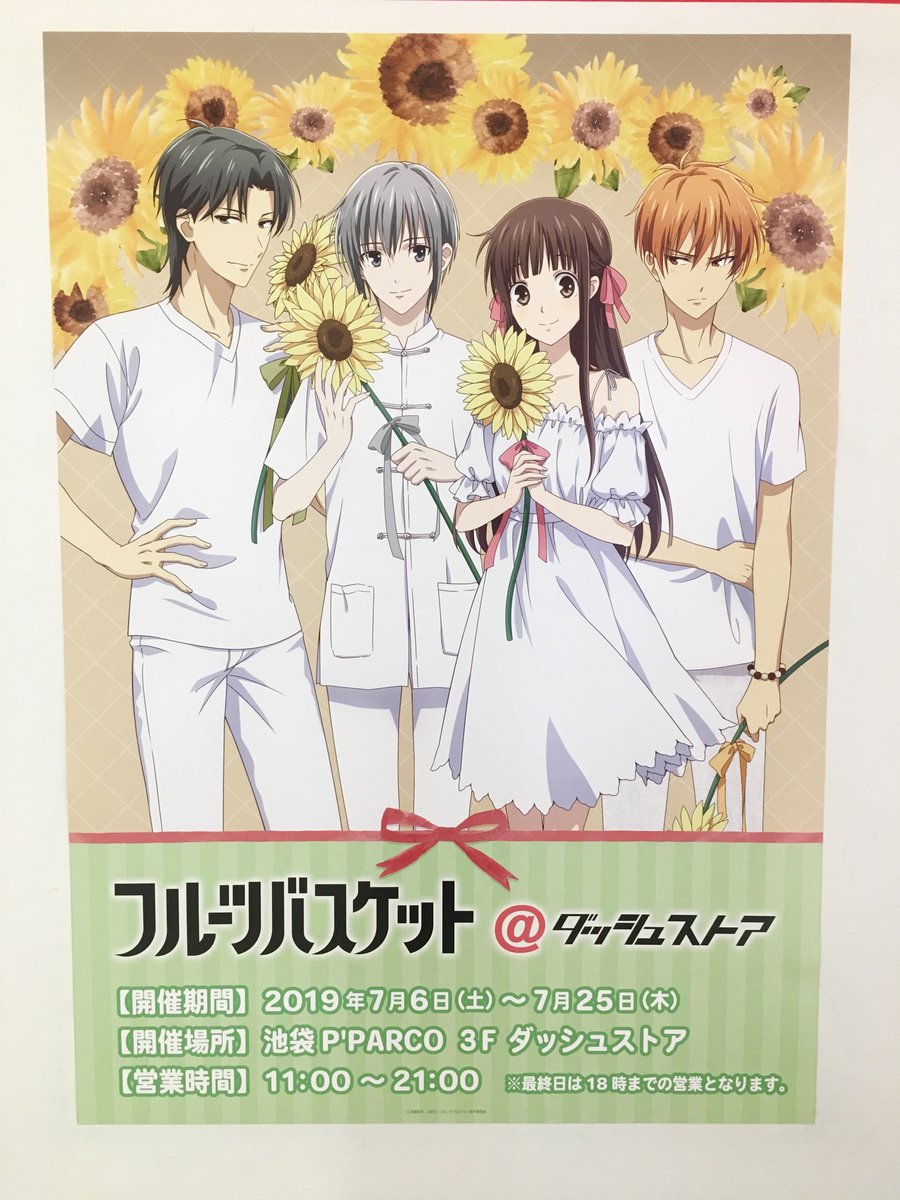 Aitai☆Kuji Fruits Basket Animate Limited Edition ETERNO RECIT