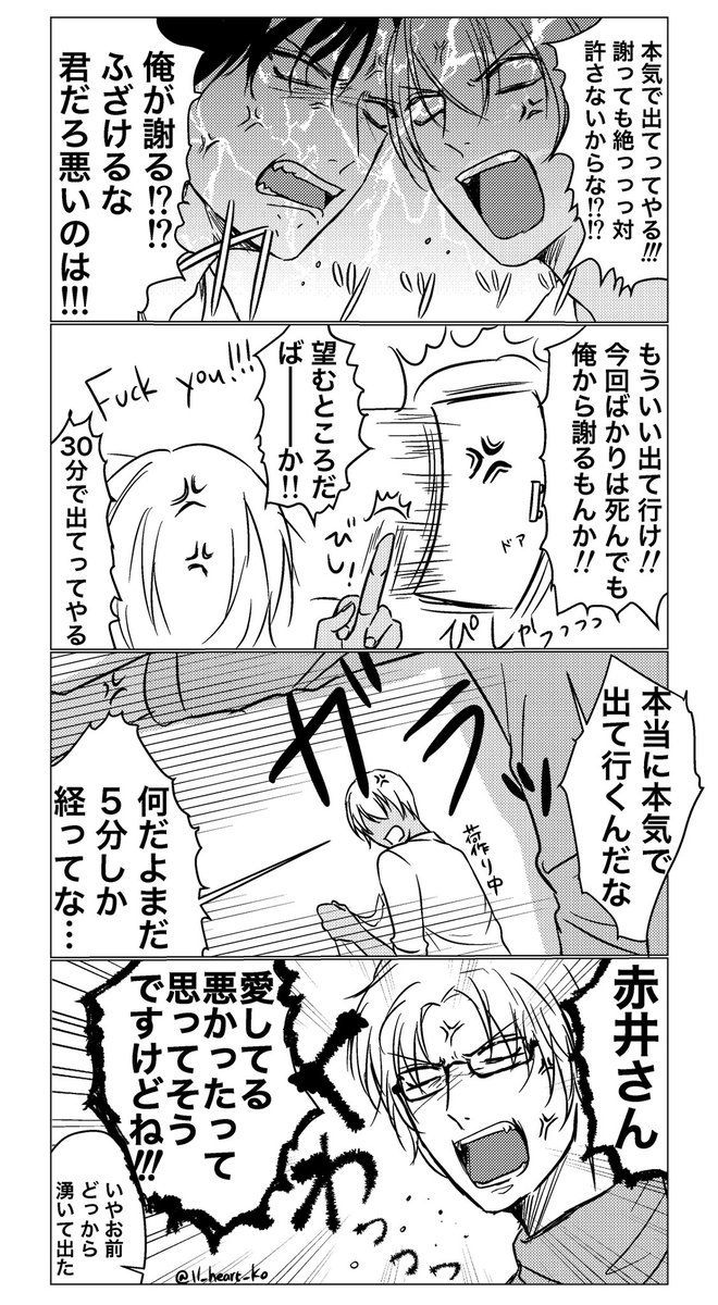 11_heart_ko's tweet photo. 痴話喧嘩ではいつも赤井が折れるけど今回ばかりは絶対謝るもんかという意志が固井 https://t.co/pfOoZR5Dwn