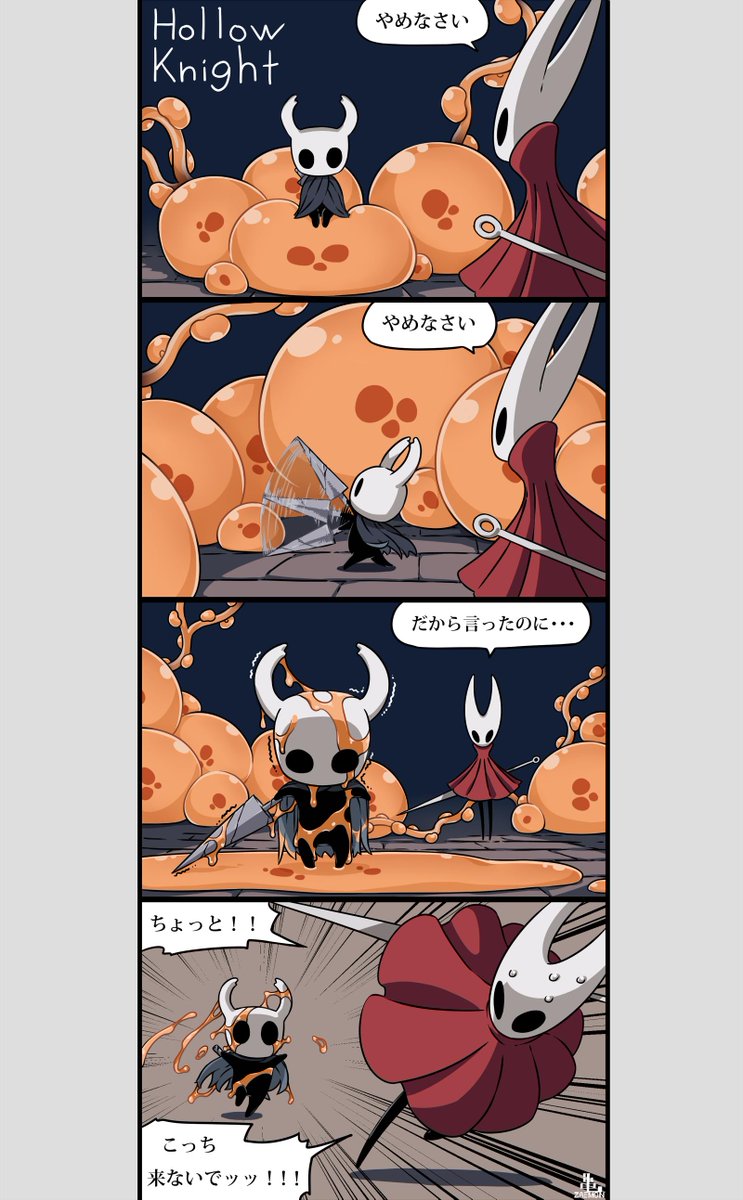 +Hollow Knight+
膿疱 