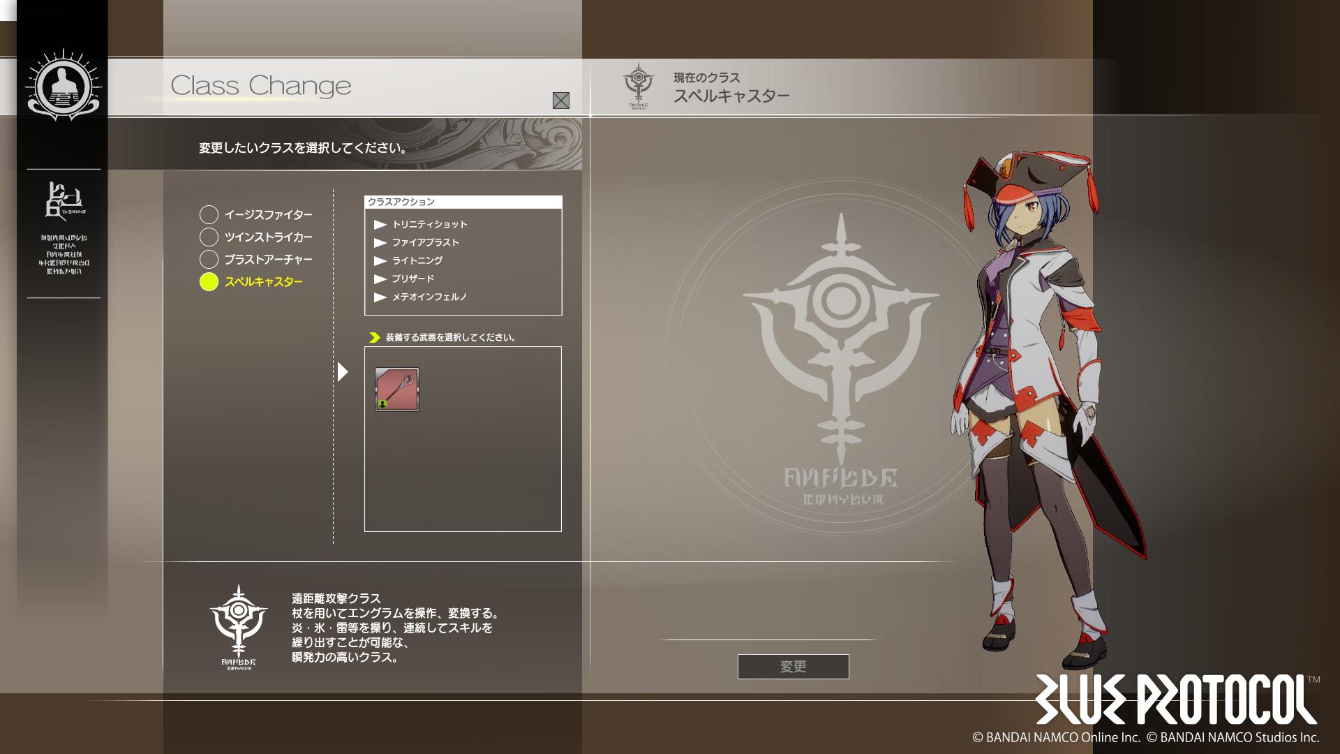 Blue Protocol スペルキャスター 遠距離攻撃クラス 杖を用いてエングラムを操作 変換する 炎 氷 雷等を操り 連続してスキルを繰り出すことが可能な 瞬発力の高いクラス ブルプロ Blueprotocol Blue Protocol スペルキャスター 遠距離攻撃クラス 杖を用いてエングラムを操作 変換する 炎 氷 雷等を操り 連続してスキルを繰り出すことが可能な 瞬発力の高いクラス ブルプロ Blueprotocol