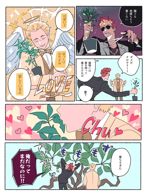 6000年も一緒ならしたことあるかな… #GoodOmens 