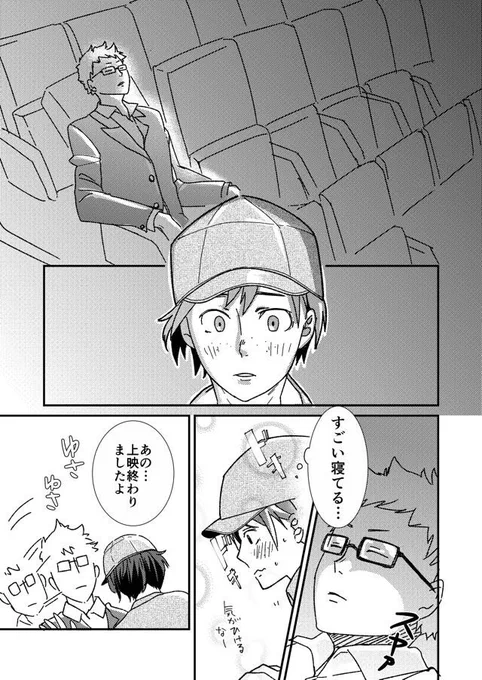 小さいプラネタリウムで技師として働いてたけど従業員が少ないから解説もする事になった山口の所に会社員月島さんがフラッと現れて心地いい声に爆睡していたところ同じ声で起こされてっていう社会人月山の出会いを七夕に描こうとしたら長くなったので一場面を3ページにしたら意味がわからなくなった話 
