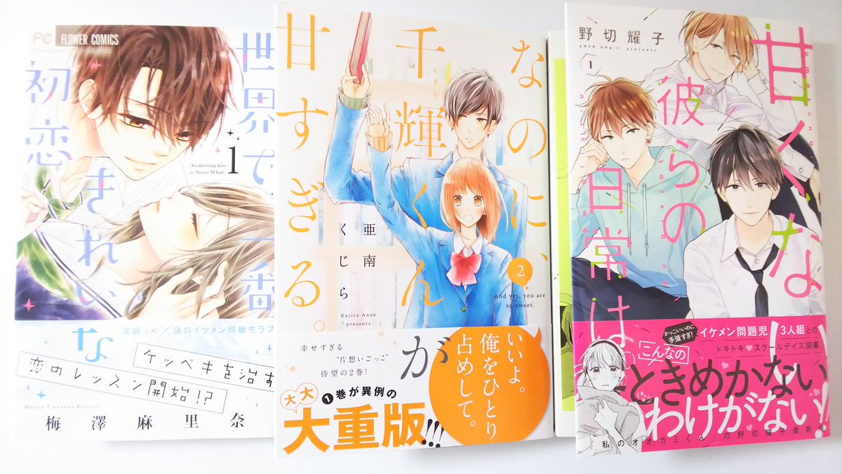 えあり なのに 千輝くんが甘すぎる 世界で一番きれいな初恋 甘くない彼らの日常は もうキュンキュン過ぎてヤバい かっこいい 特に千輝くんの新刊がやっと発売されて嬉しいし かっこよすぎる 特典ペーパーもゲット