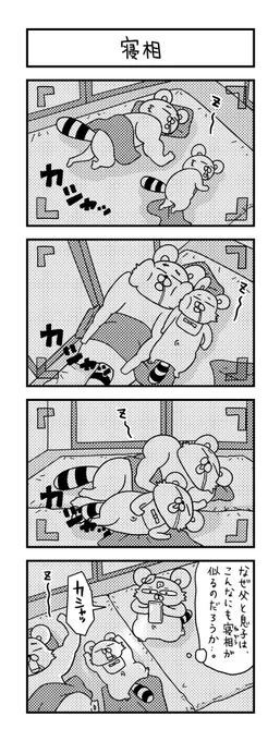 親子は似るな～…と思う瞬間。 #ズボラ主婦 #育児 #あるある #子育て #漫画 #4コマ #思ってたんとちがう育児 #育児ノイローゼ #育児漫画 #4コマ漫画  #寝相 #親子 