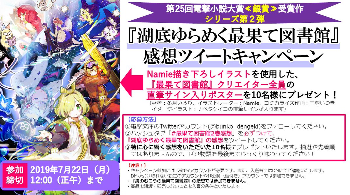 電撃文庫 Na Twitteru 鏡のむこうの最果て図書館 が未読でも楽しめる 知ってるともっと楽しめる 感想ハッシュタグ付けずにツイートしちゃった もうブログに感想アップしちゃった そんな人も 最果て図書館2巻感想 を付けてぜひツイートしてみて