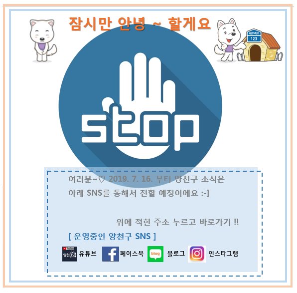 [양천구 SNS 바로가기 ↓ ↓ ↓]

유튜브(양천TV)
youtube.com/channel/UC3PmA… …

페이스북
facebook.com/yangcheongu/?r… …

블로그
blog.naver.com/yangcheon2016 

인스타그램
instagram.com/yangcheon_gu/