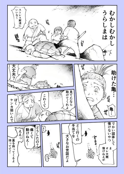 亀を助けられなかった浦島太郎　#海の日 