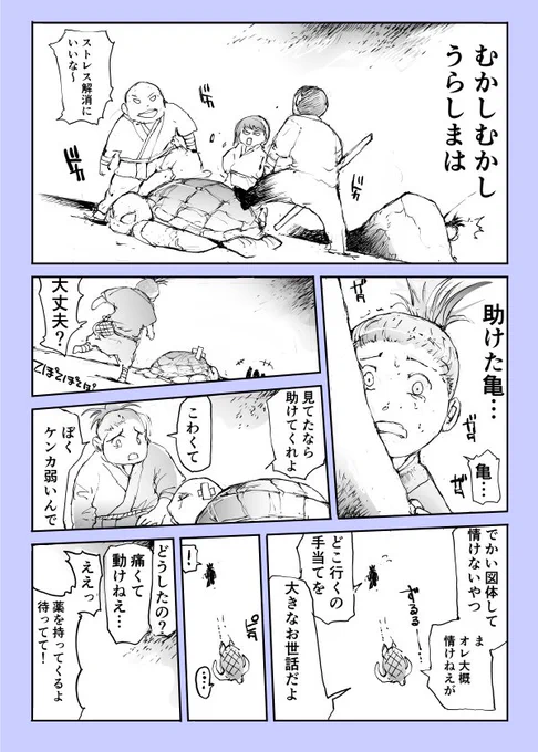 亀を助けられなかった浦島太郎　#海の日 