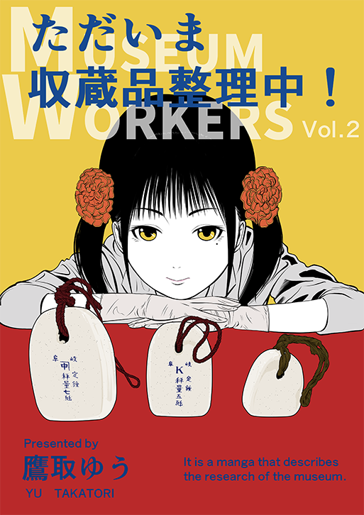 #博物ふぇすてぃばる お品書き

出展名:キツネの窓
配置:Eフロア【E-6】

ただいま収蔵品整理中!Vol.1～2 各¥500

学芸員さんの道具缶バッジ 全5種 各¥150(会場価格)

トートバッグ(資料調査カード) 全4種 ¥1,800

#博物ふぇす #博物フェスティバル #博物館 #資料館 #学芸員 #漫画 