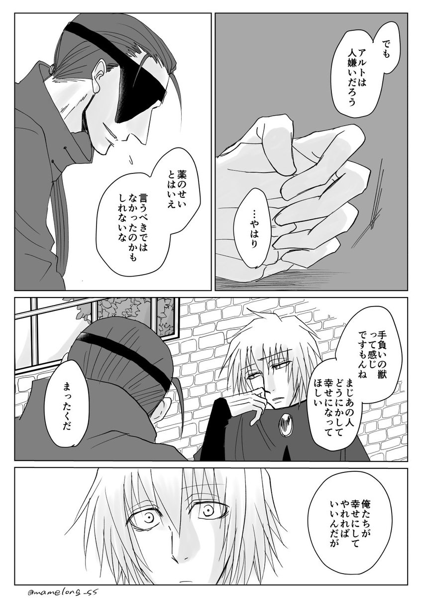 嫌われたくない。(1/2)  #勇者が仲間になる話 #創作