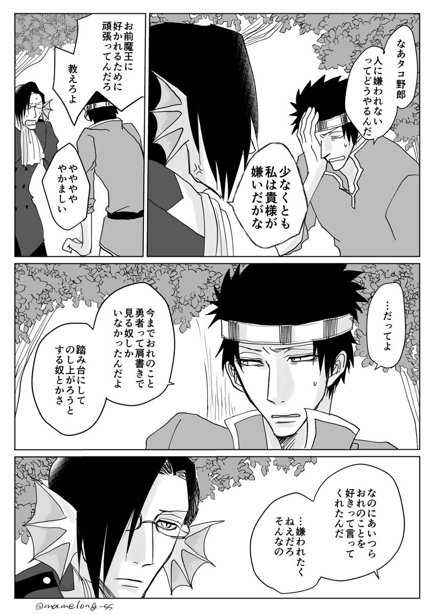 嫌われたくない。(2/2)  #勇者が仲間になる話 #創作