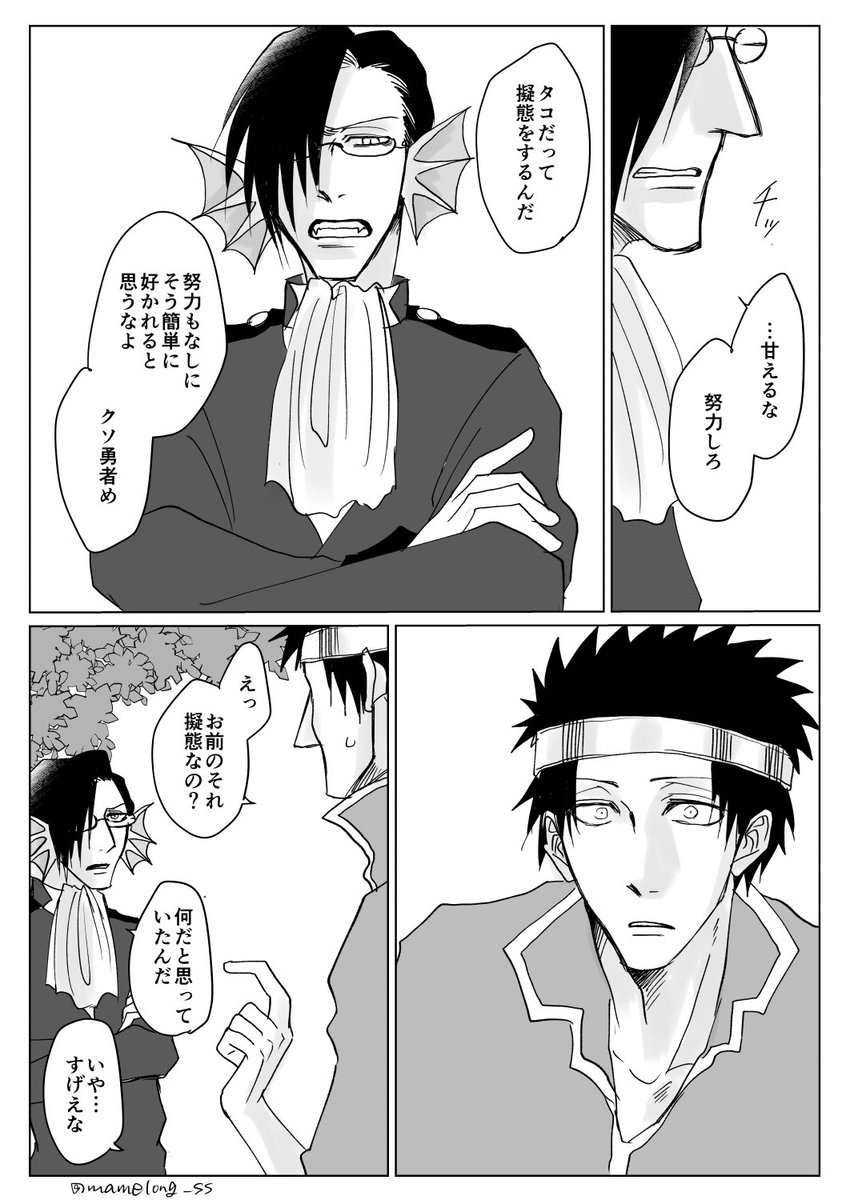 嫌われたくない。(2/2)  #勇者が仲間になる話 #創作