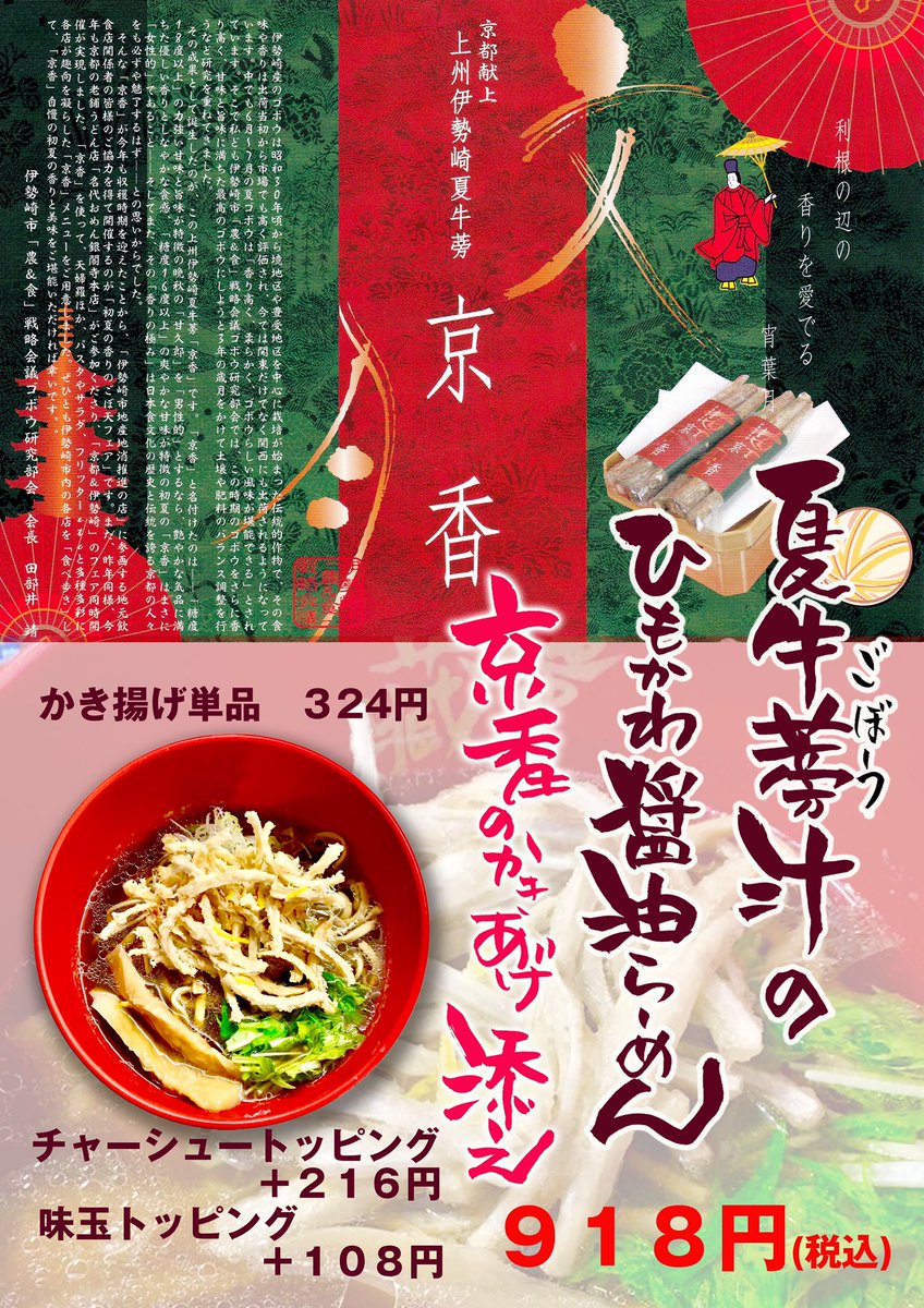 麺や藏人>