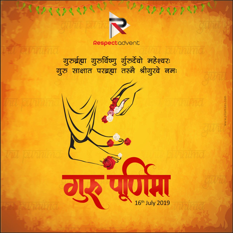 ✨गुरुपूर्णिमा✨

गुरु ब्रम्हा गुरु विष्णू, गुरुः देवो महेश्वरा ।
गुरु शाक्षात परब्रम्हा तस्मै श्री गुरुवे नमः ।।

गुरु पूर्णिमा की सभी को हार्दिक शुभकामनाएं।।