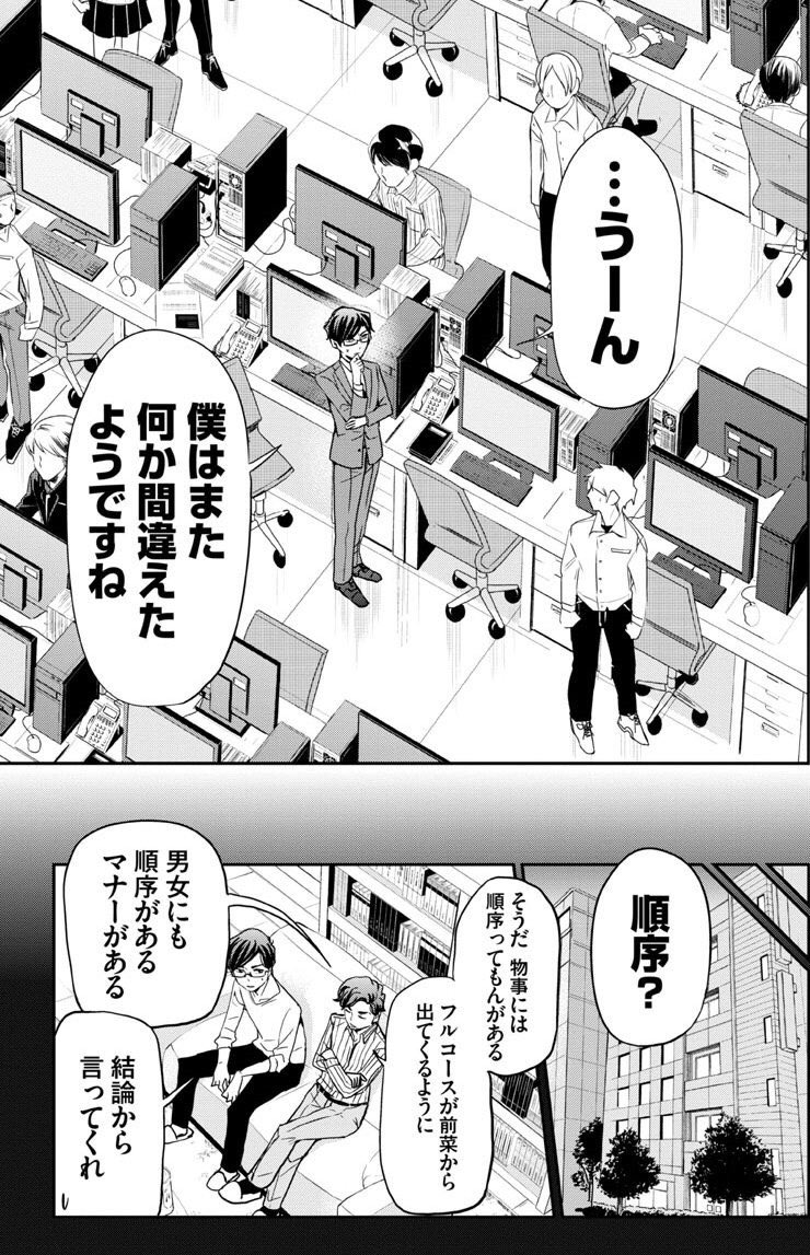 恋するふくらはぎ16話 1/5
＃恋するふくらはぎ 