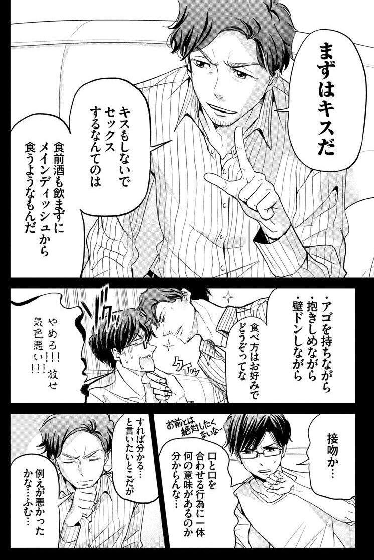 恋するふくらはぎ16話 1/5
＃恋するふくらはぎ 