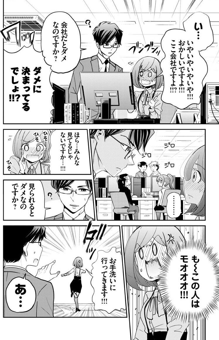 恋するふくらはぎ16話 1/5
＃恋するふくらはぎ 