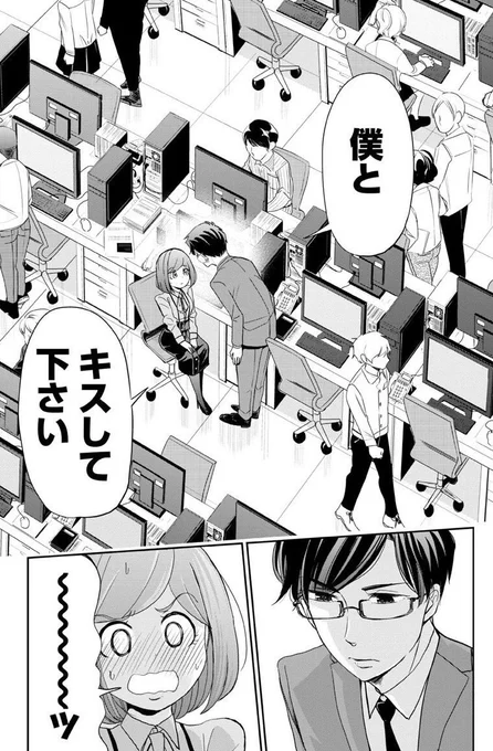 恋するふくらはぎ16話 1/5
＃恋するふくらはぎ 