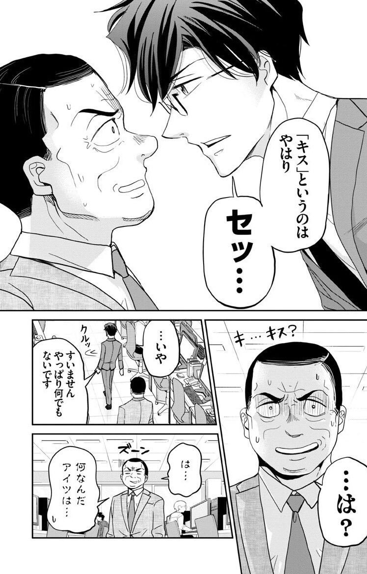 恋するふくらはぎ16話2/5
＃恋するふくらはぎ 