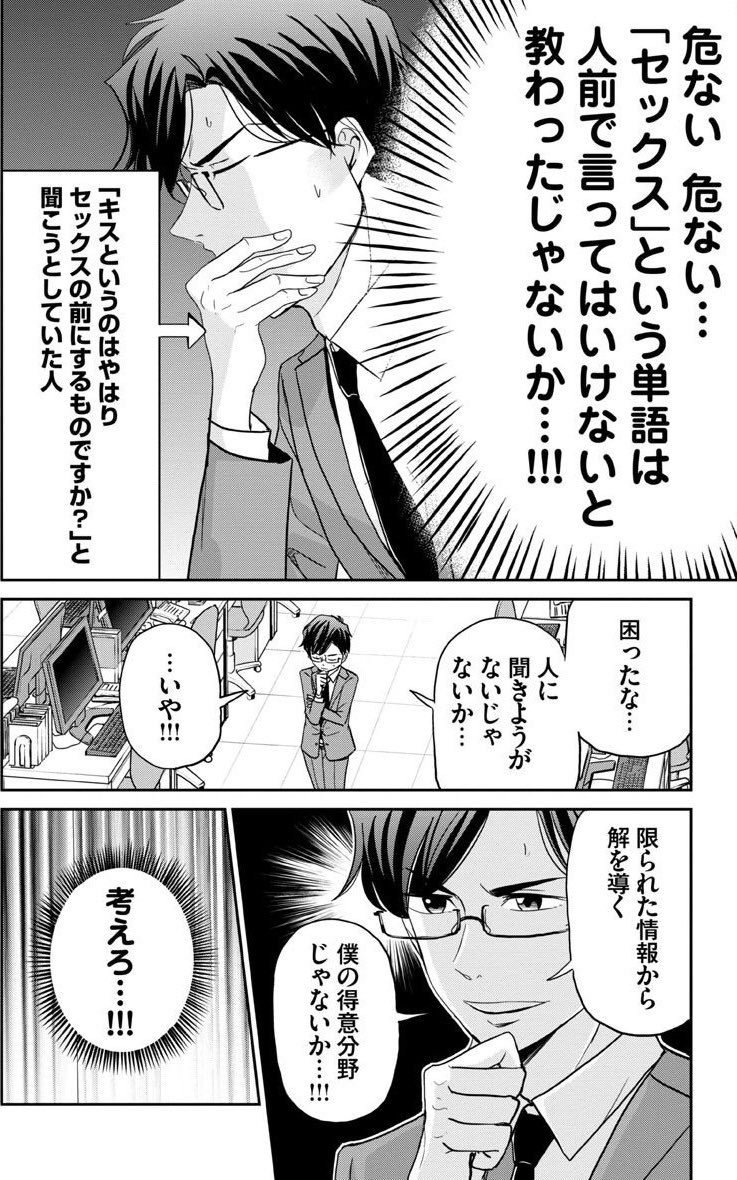 恋するふくらはぎ16話2/5
＃恋するふくらはぎ 