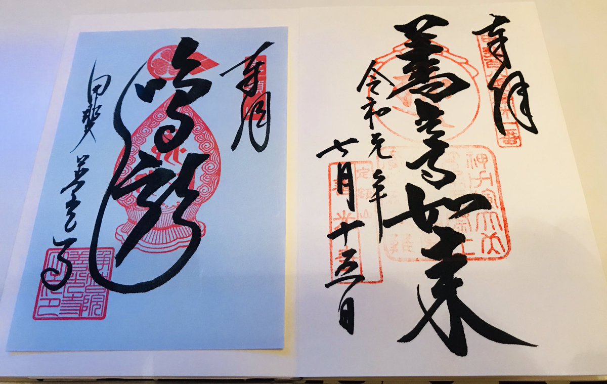 ヨッシ 御朱印 城 電鉄 甲斐 善光寺 御朱印帳 御朱印です