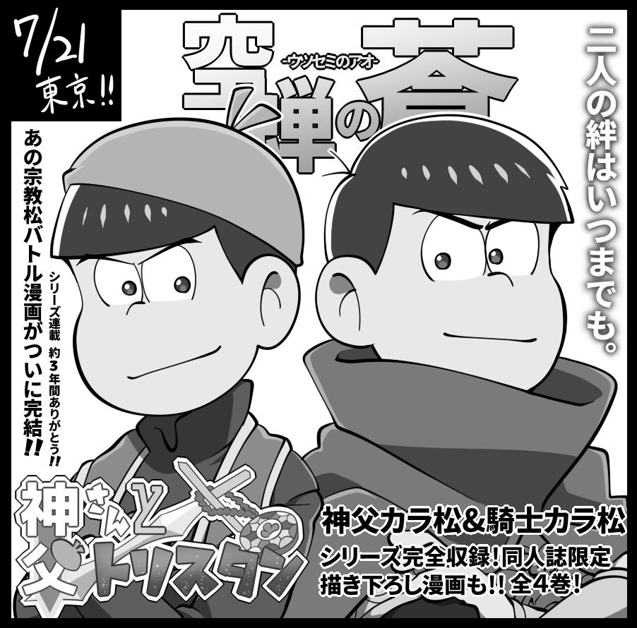 【7/21東京 家宝22】空蝉の蒼 飛華梨
サークルNo:南2ホール ナ14ab
ノベルティ:缶バッジ(数量限定)
スケブは本をお手にとって頂けた方のみとなります。予めご了承ください。
取り置きはこちら【…