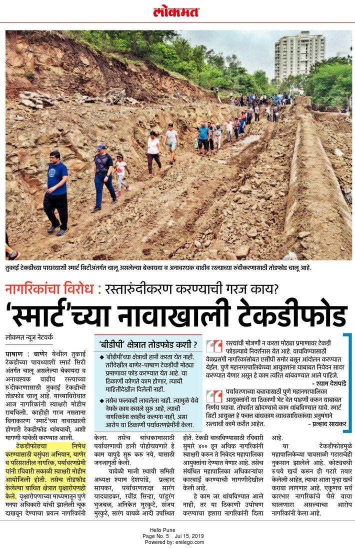 VSAorg's tweet photo. झाडे लावून टेकडीफोडीचा विरोध
बाणेर येथे रस्त्याच्या रुंदीकरणासाठी तुकाई टेकडीची तोडफोड केल्नियाचा निषेध म्हणून नागरिकांनी झाडे लावून आंदोलन केले. पुणे महानगरपालिकेच्या अधिकाऱ्यांकडून झालेली ही चूक निसर्शानास आणून देण्याचा प्रयत्न पर्यावरणप्रेमी व जागरूक नागरिकांनी केला. @PMCPune https://t.co/4BCfcwoJ3c