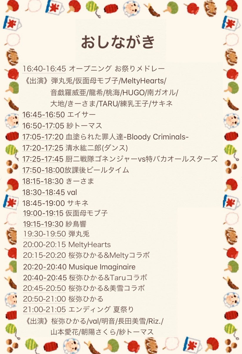 朝陽さくら 今週末は川崎のイベントに出演します 小芝居して歌う枠です らいあさんがめっちゃ笑える話を書いてくれたので みんなで楽しく盛り上がれるようにがんばります ご予約は各演者まで