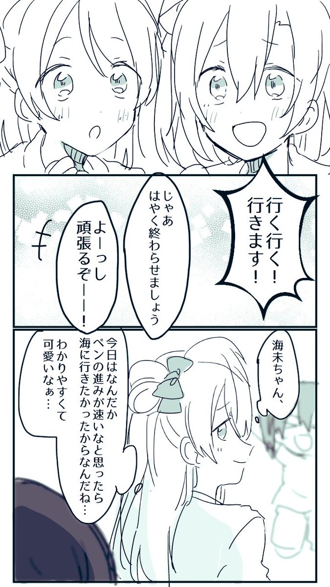 海の日だ!ことほのうみだ! 
