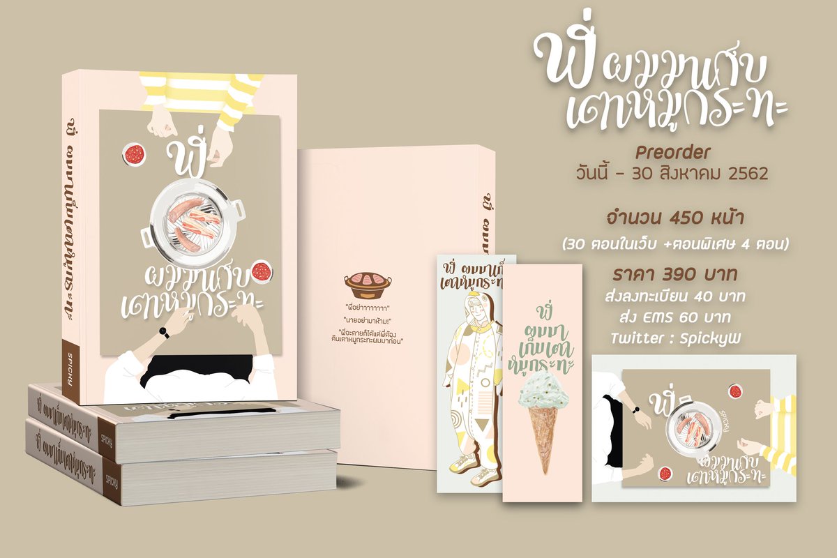 SpickyW's tweet photo. ฮี่ฮ่อ แม่จ๋า มารับเพนกวินน้อยไปอยู่ด้วยยย~ 390 บาทไม่รวมส่งจ้า จิ้ม link เลยจ้า🐧🍳#พี่ผมมาเก็บเตาหมูกระทะ #เต้ตี๋ชู้รักเรือล่ม 

https://t.co/SrygyE35Sg https://t.co/JG3WeyLLY5