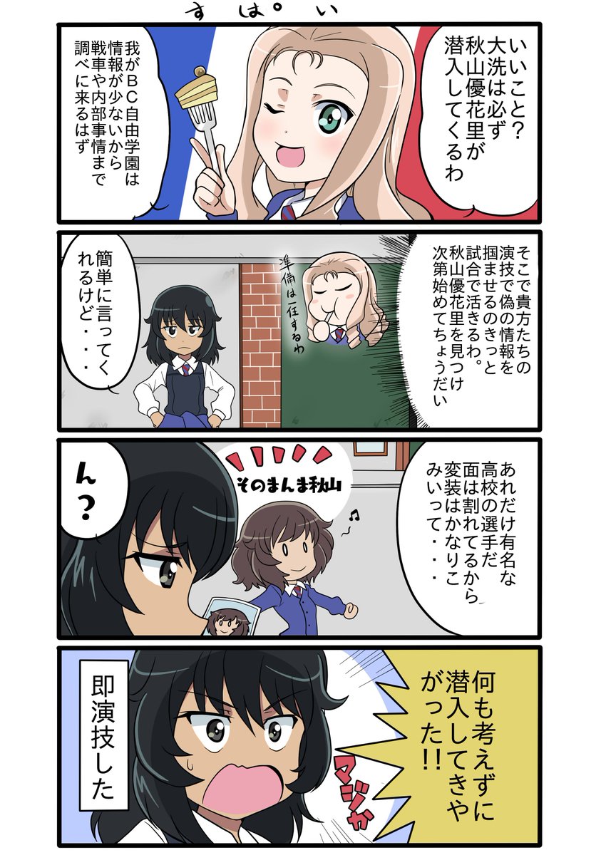 ガルパン漫画4 
