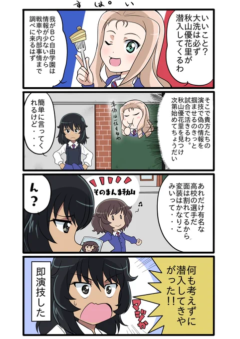 ガルパン漫画4 