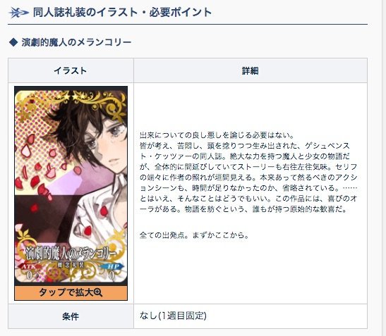 Fgo攻略班 Appmedia Twitter પર サバフェス最大 の魅力である同人誌礼装 このページで入手条件やイラスト テキストまでまとめているので 昨年の振り返りやお目当の同人誌を探してみては T Co Zrp2z64n Fgo Fgo攻略班 Appmedia Twitter પર サバフェス最大 の魅力である同人誌礼装 このページで入手条件やイラスト テキストまでまとめているので 昨年の振り返りやお目当の同人誌を探してみては T Co Zrp2z64n Fgo