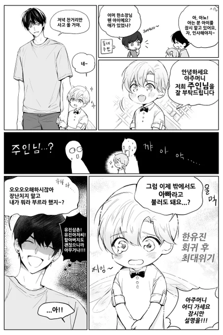 한현제와 유진이 작은 오해?‍♂️ 