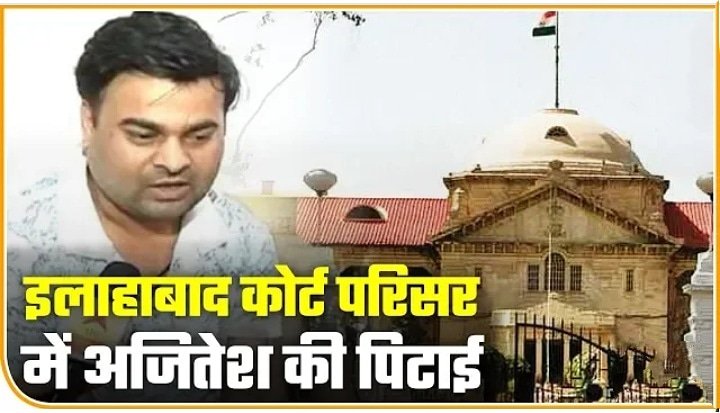 AllWorldNewsHi1's tweet image. अजितेश की कोर्ट परिसर में हुई पिटाई।
#shakshimishra #ajitesh