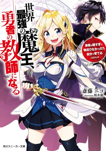 いちばんうしろの大魔王のtwitterイラスト検索結果