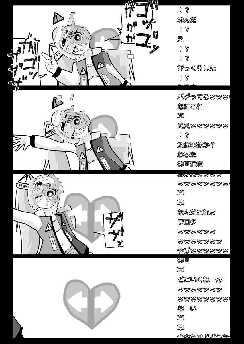 バーチャルYouTuberの大戸間どあちゃんの漫画
＃大戸間どあ
＃どああーと 