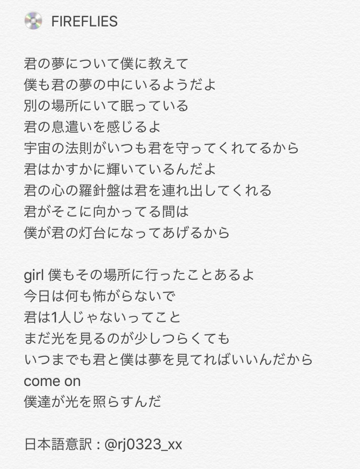 Rin ғᴏʀ ᴅʀᴇᴀᴍ ᴊᴘ Nct Dream 日本語歌詞意訳 Nctdream Fireflies Fireflies 韓国語 日本語意訳になるので雰囲気を楽しむ程度に見て下さったら嬉しいです Nctdream Nct T Co P8c3wjuo7k
