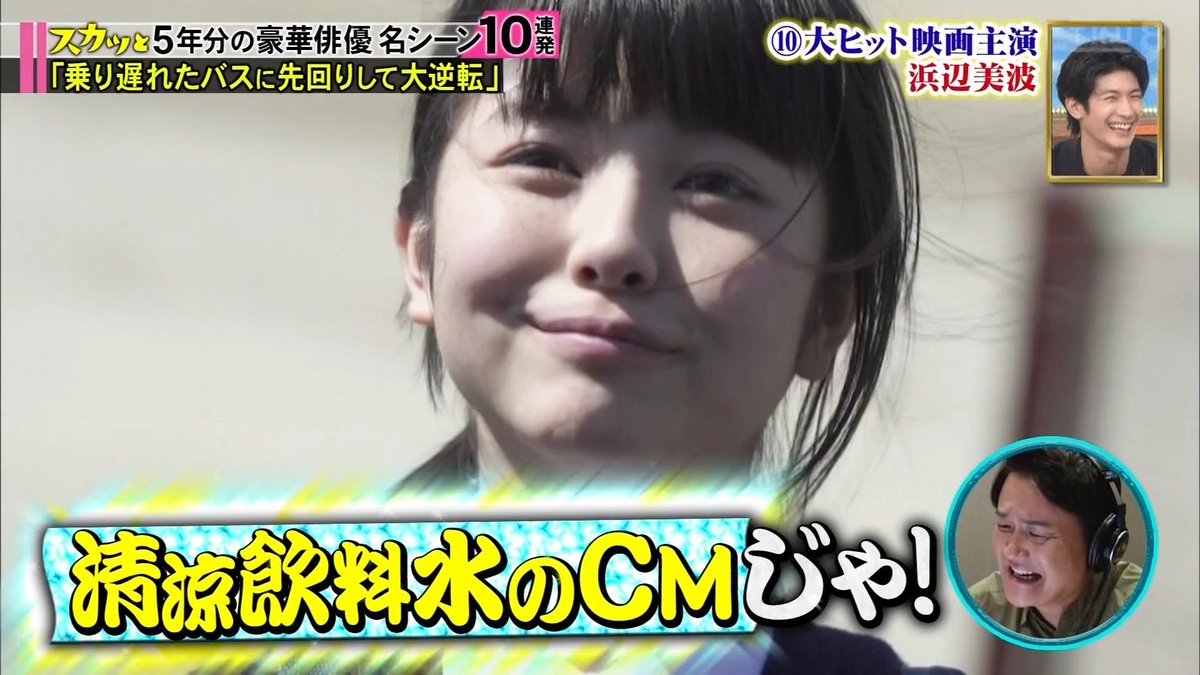 19年7月15日 痛快tv スカッとジャパンで 浜辺美波 が話題に トレンドアットtv