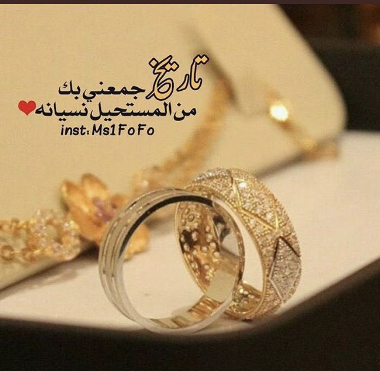 عبارات عن عيد الزواج تويتر