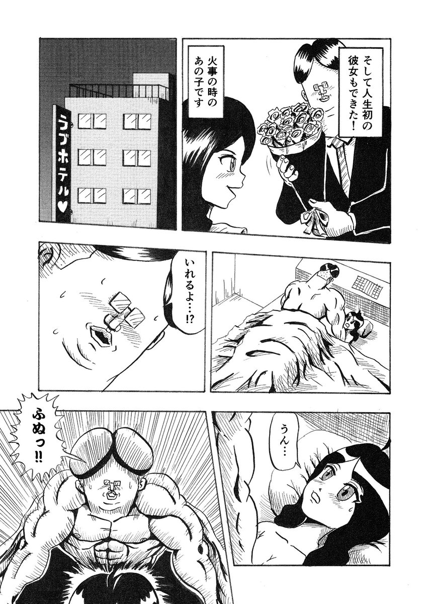 股間を伸ばして人助けするヒーローの話④完 