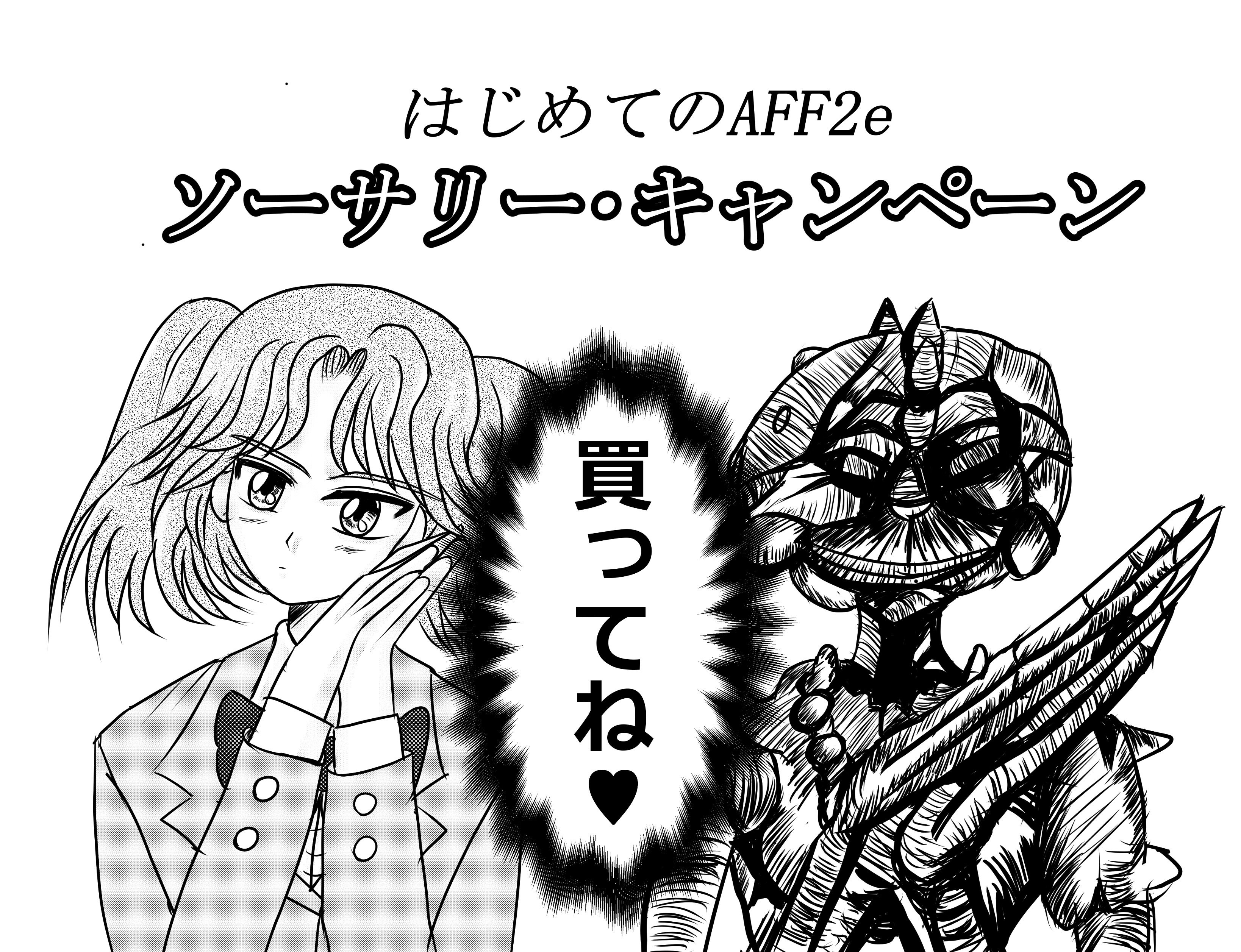 Randia Rtされたら お題絵 描いてね とは関係なしに 前から描いてた はじめてのaff の石橋あんずさんとかまきりさん ジョン ブランチ先生の偉大さを思い知る マンティスマン描くのは大変でしたｗ Aff2e Fightingfantasy Gamebooks