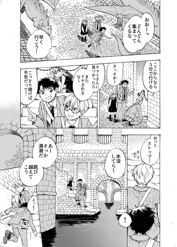 竜が渡る日(①/4) 