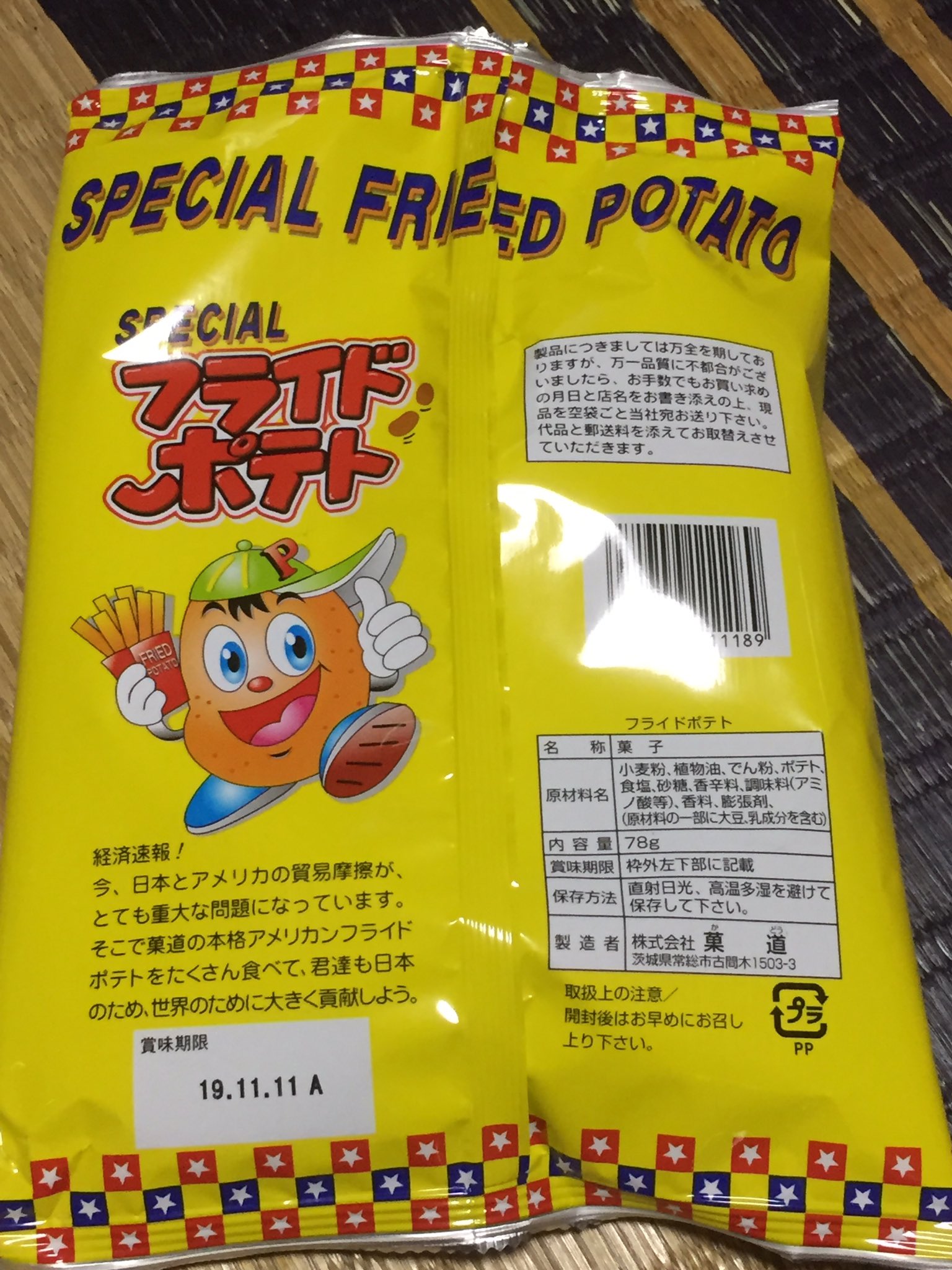 ゆうすけ どう関係があるん 菓道の本格アメリカンフライドポテト 貿易摩擦 重大な問題 大きく貢献 T Co Tb6dfkvtza Twitter